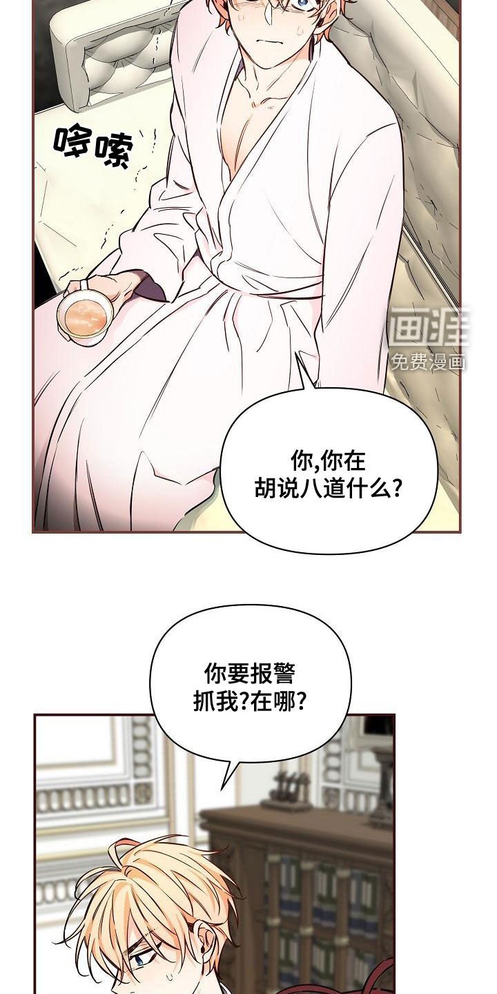 第53章：【第二季】报警威胁