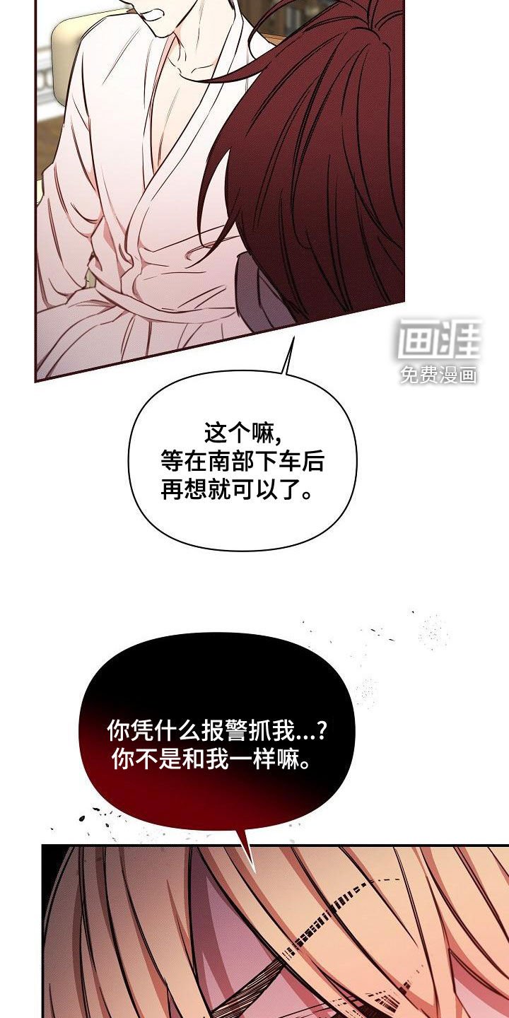 第53章：【第二季】报警威胁