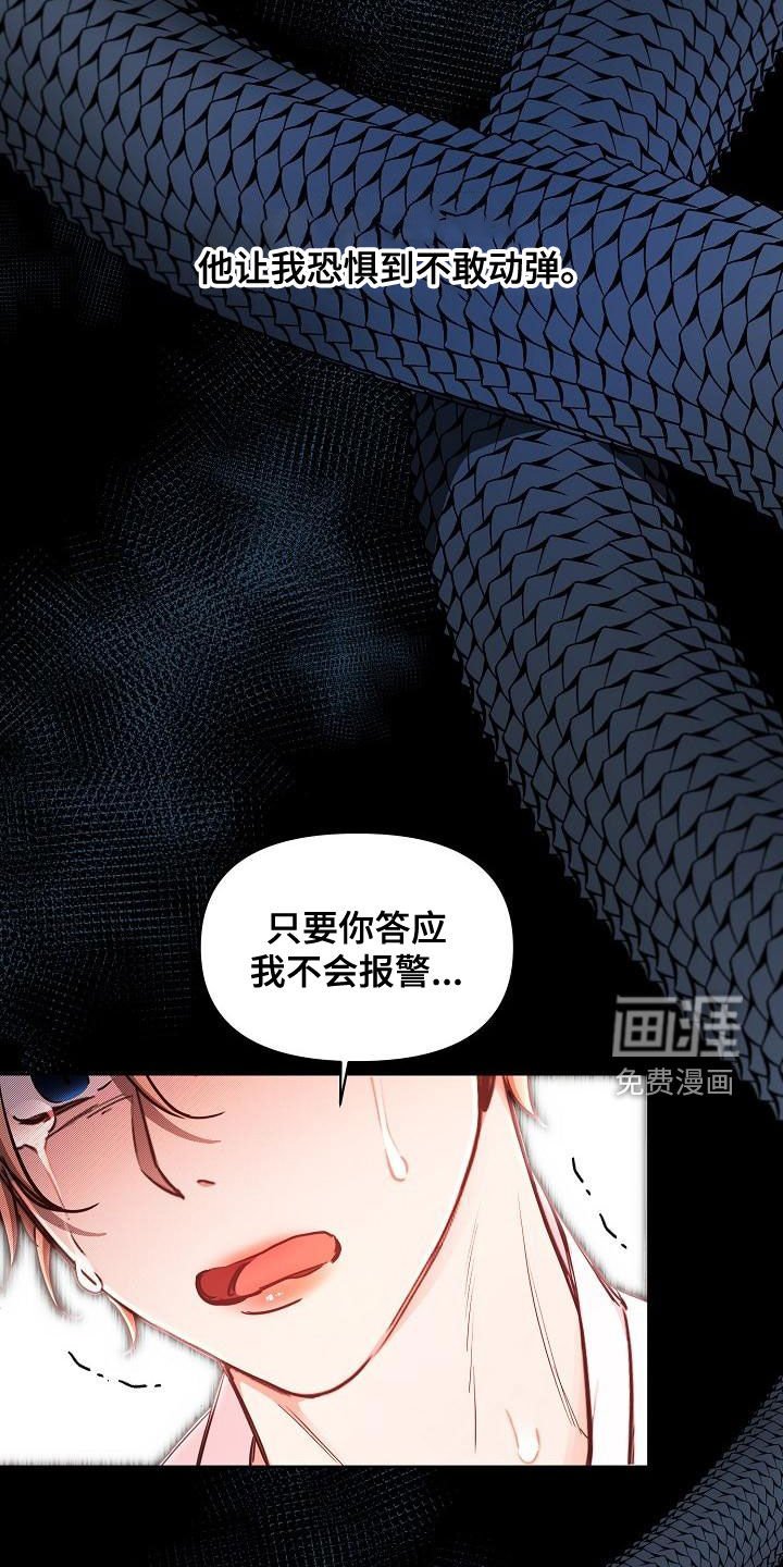 第53章：【第二季】报警威胁