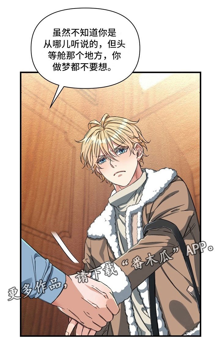 第9章：头等舱