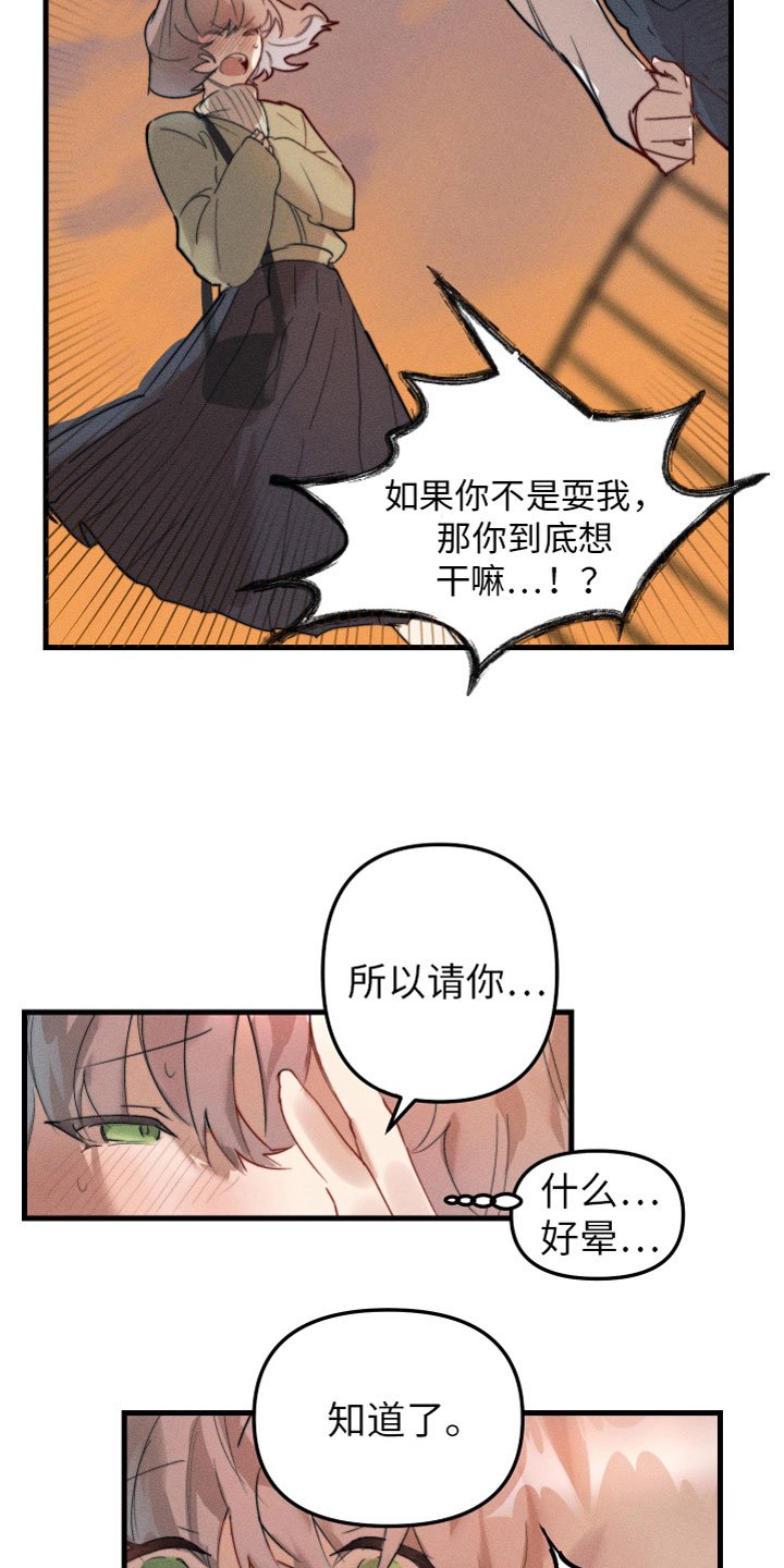 第2章：别耍我了