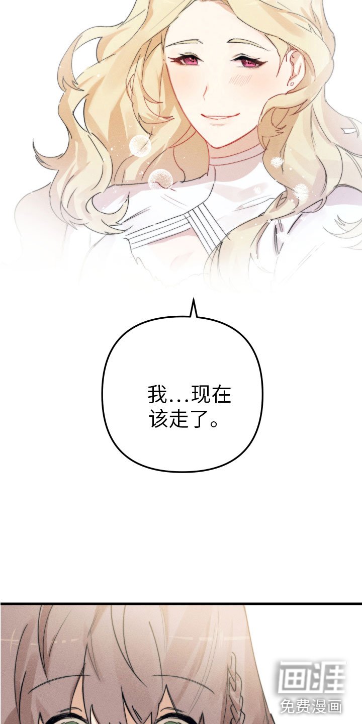 第8章：我该走了