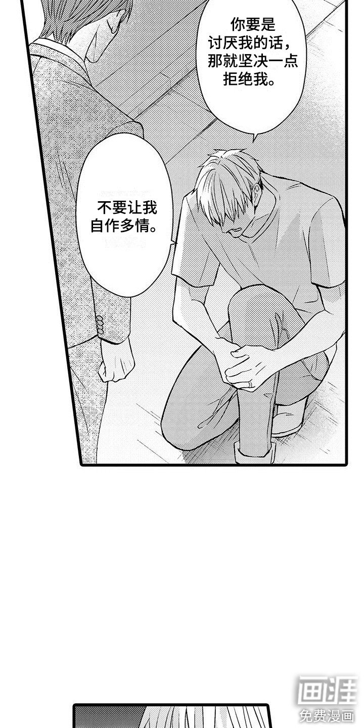 第14章：优柔寡断