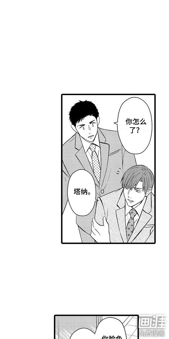 第15章：脸色很差