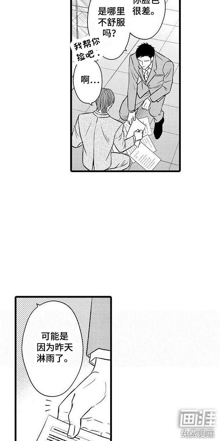 第15章：脸色很差
