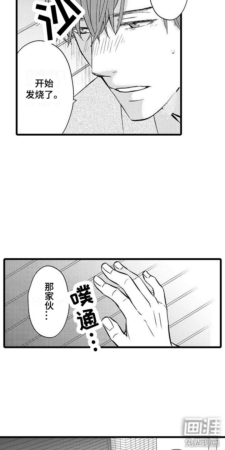 第16章：发烧了
