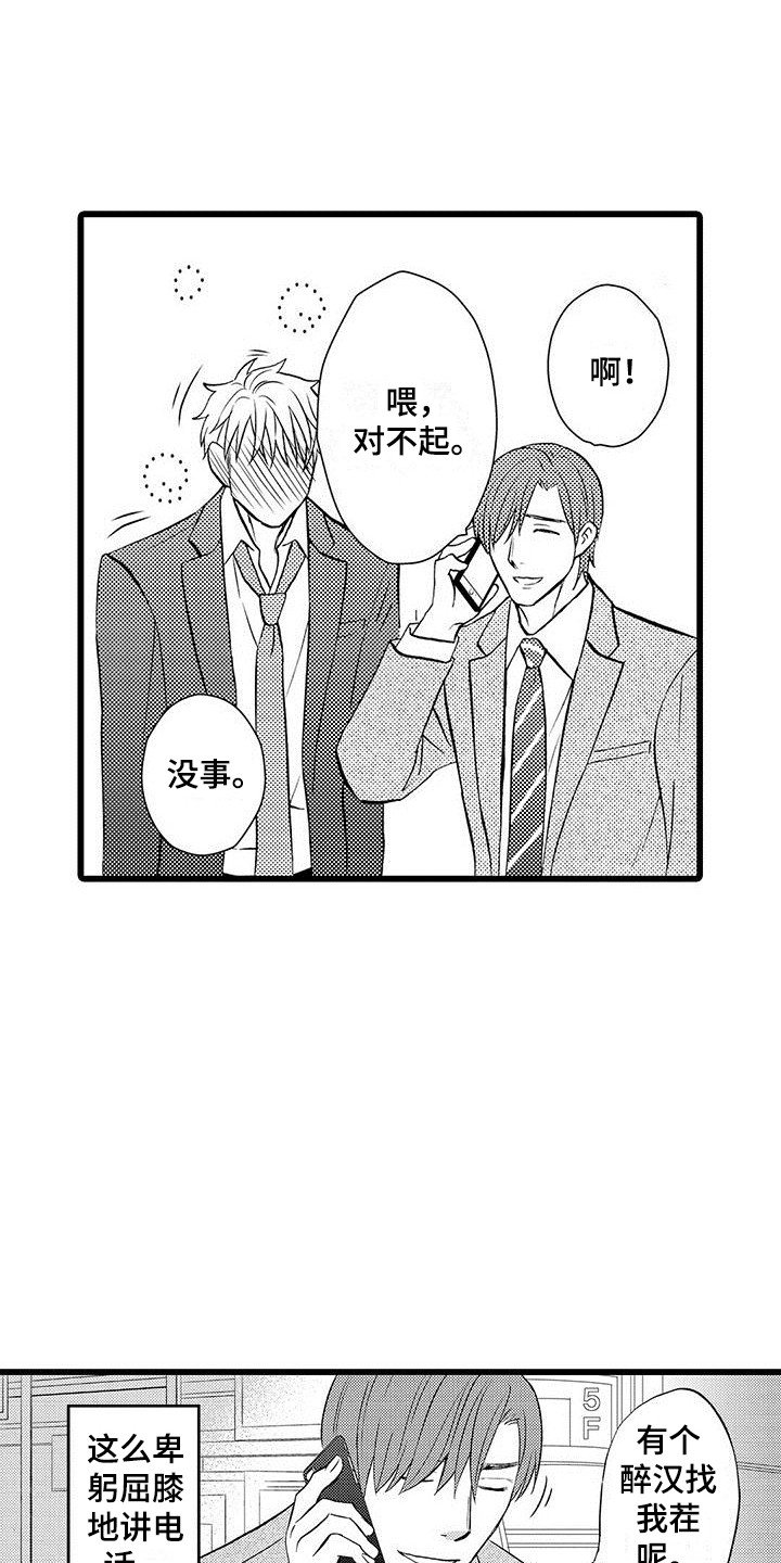 第2章：借酒消愁