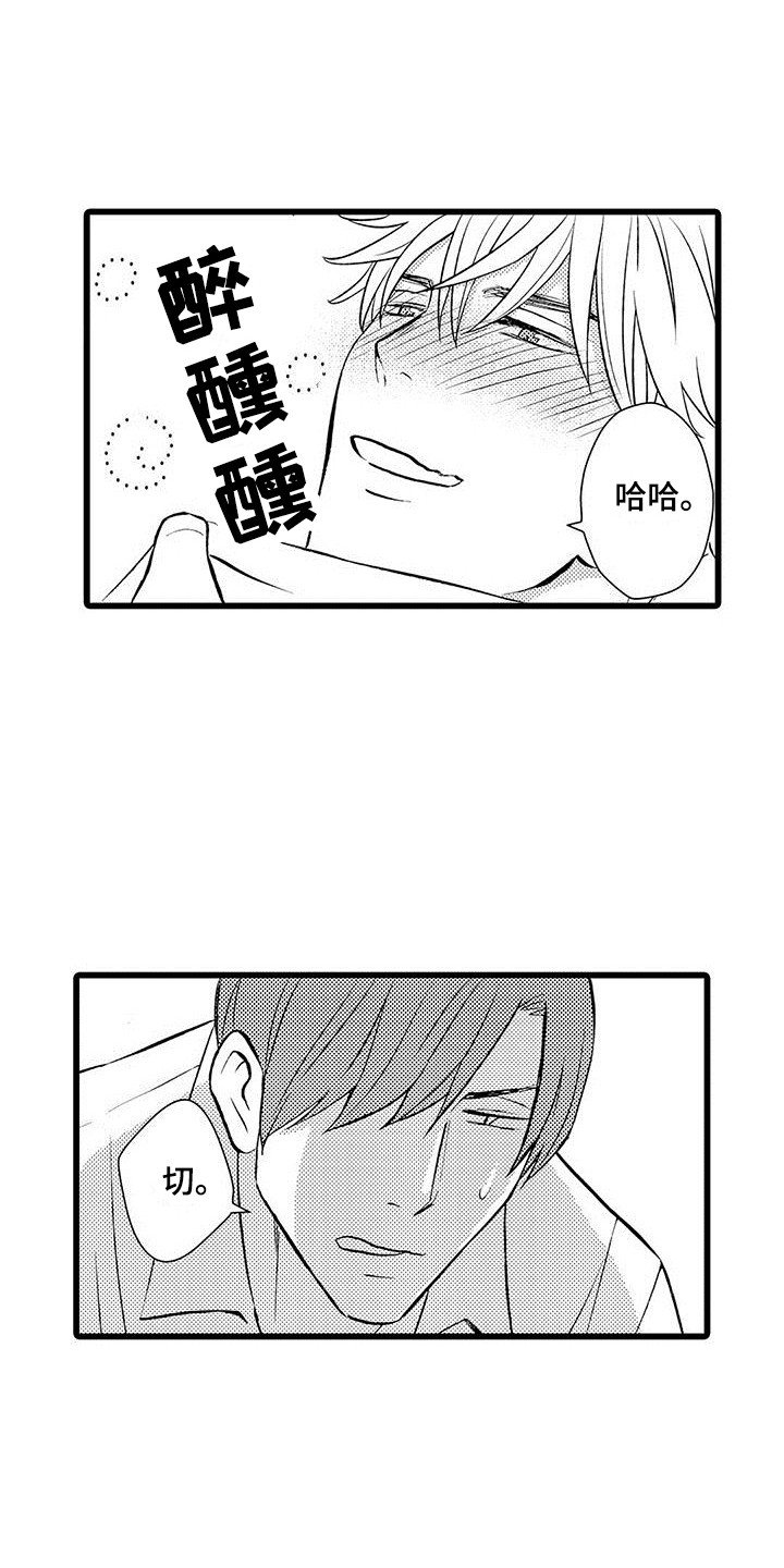 第2章：借酒消愁