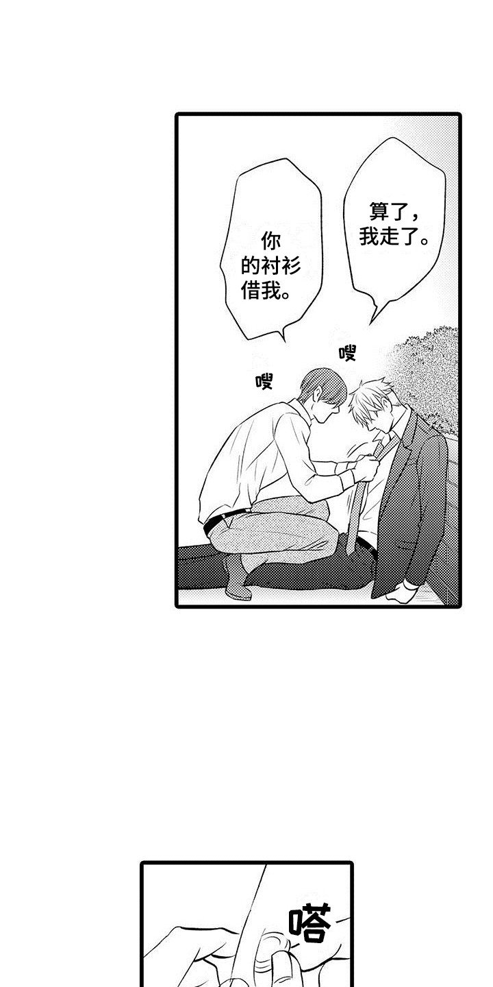 第2章：借酒消愁