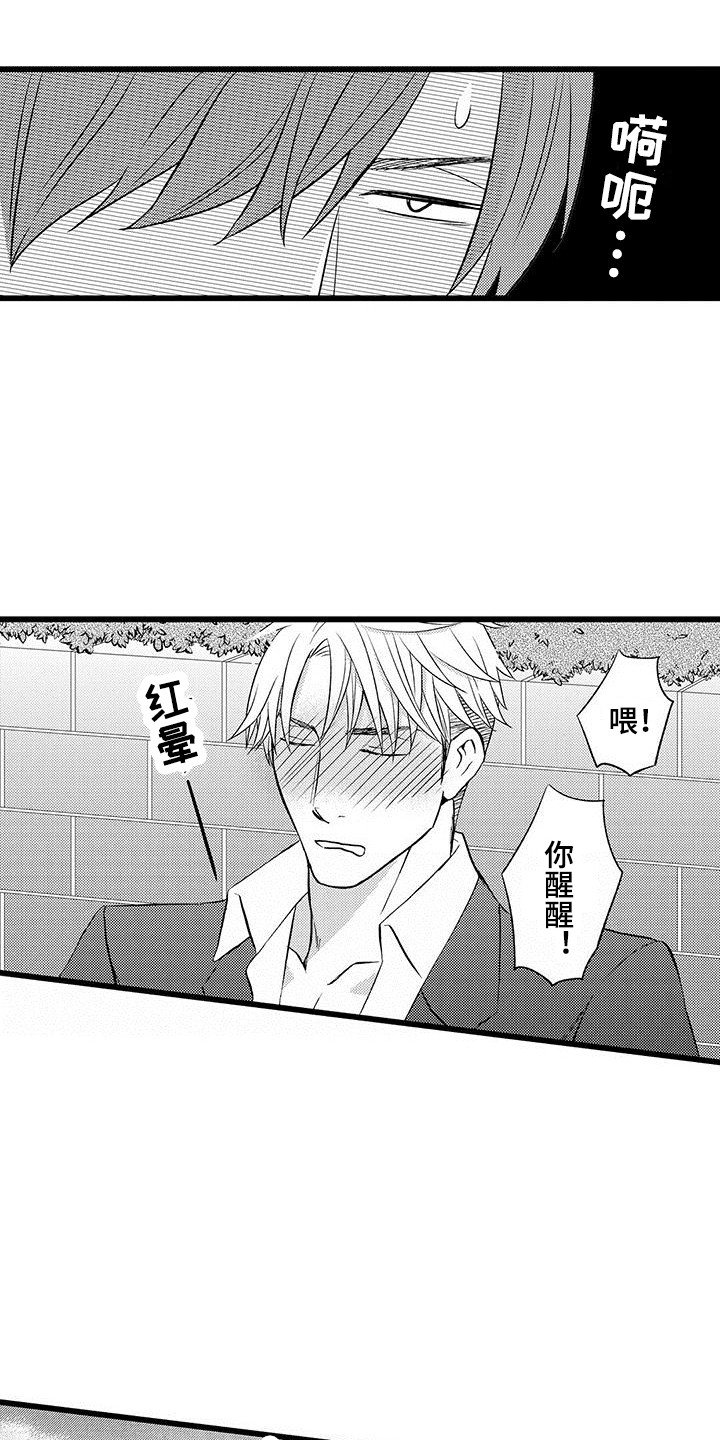 第2章：借酒消愁