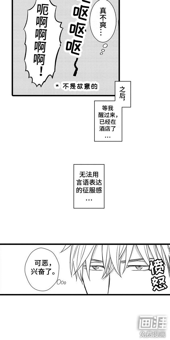 第4章：生气了