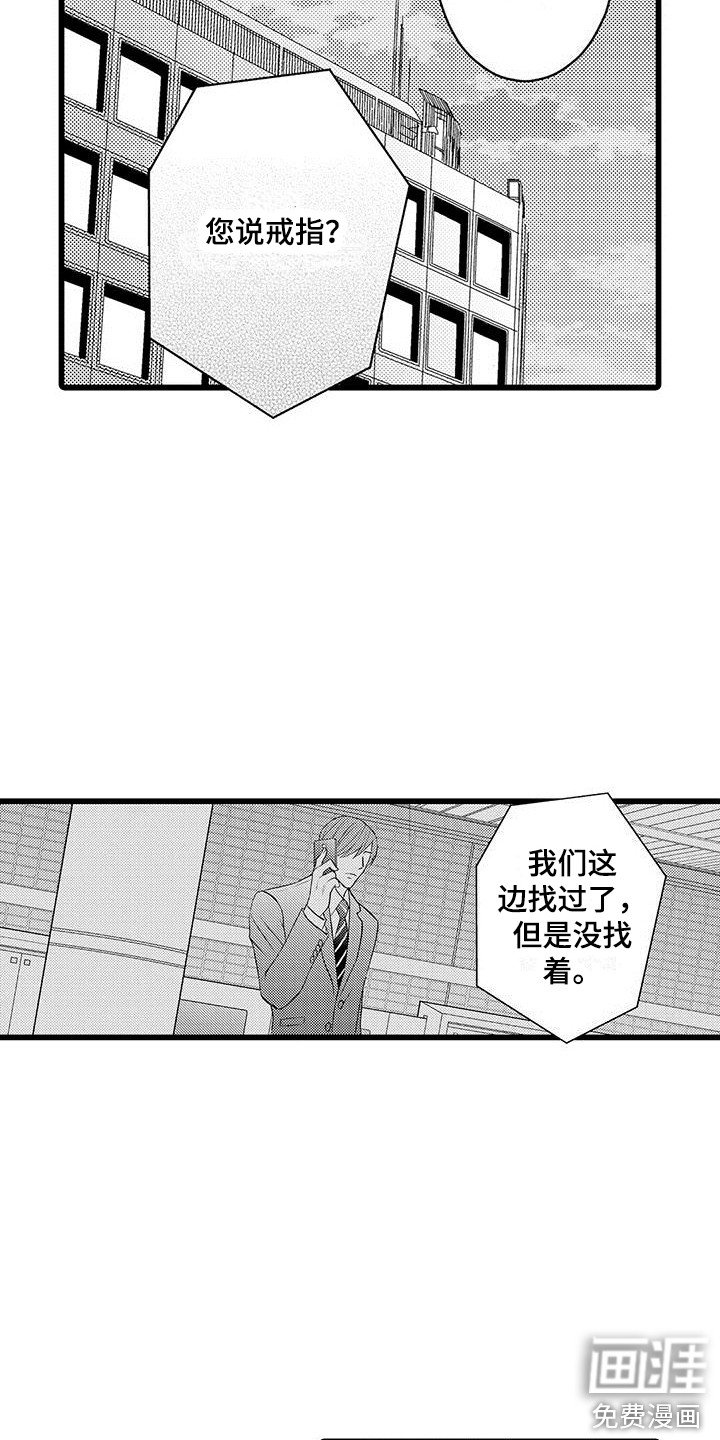 第5章：戒指