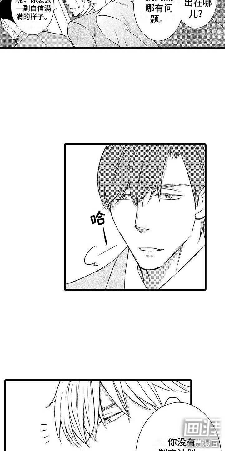 第7章：叛逆
