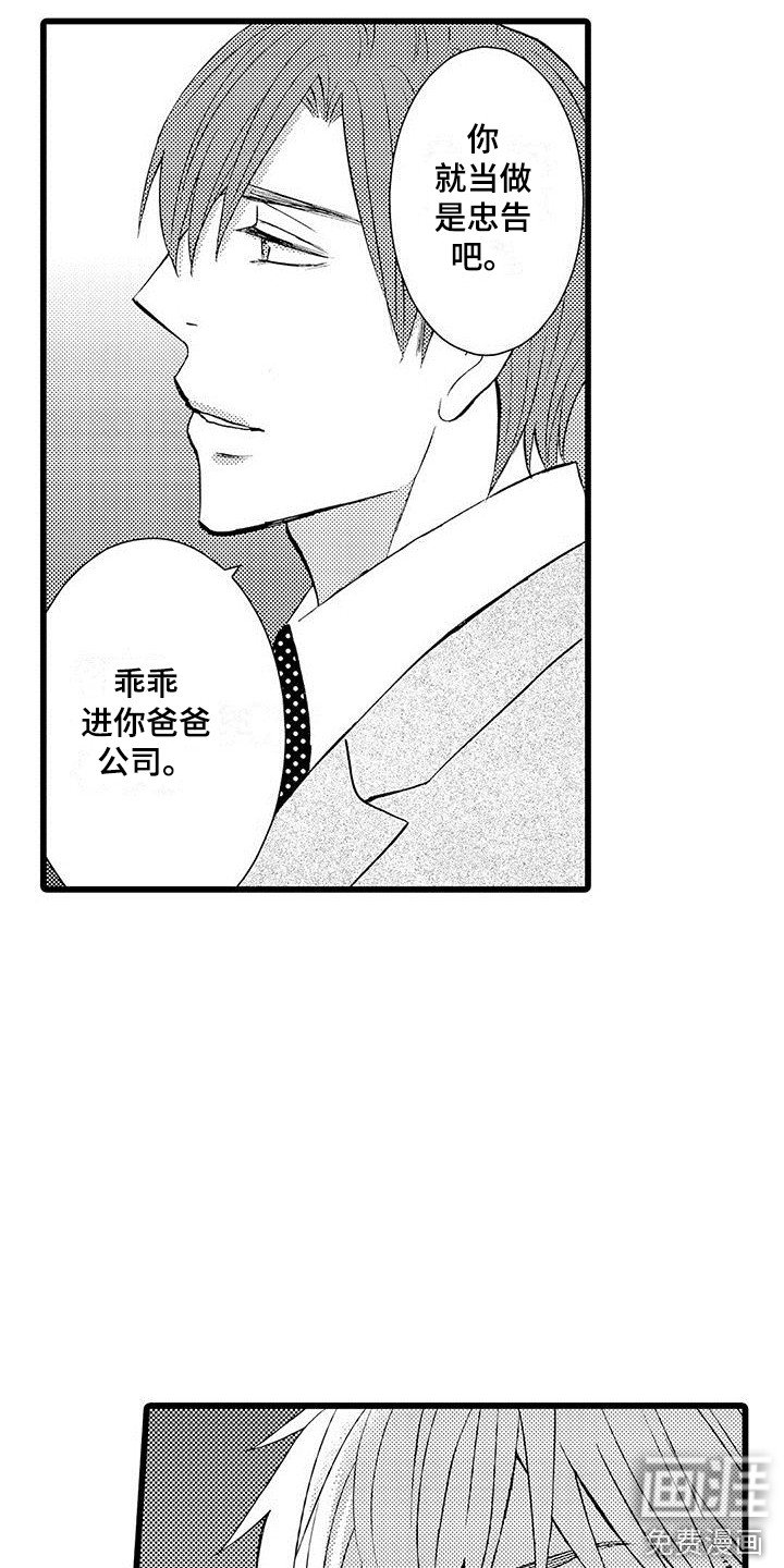 第7章：叛逆