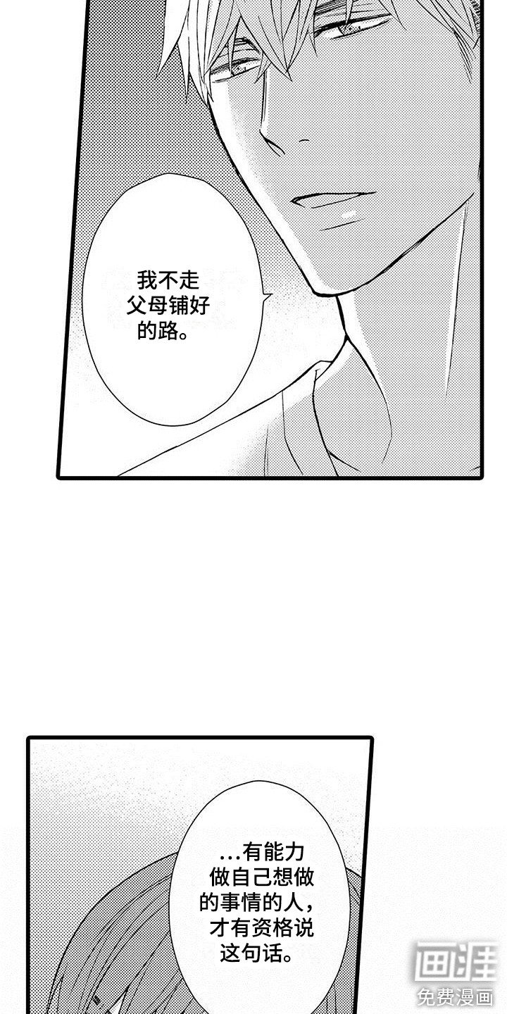 第7章：叛逆
