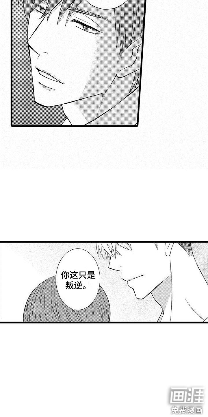 第7章：叛逆