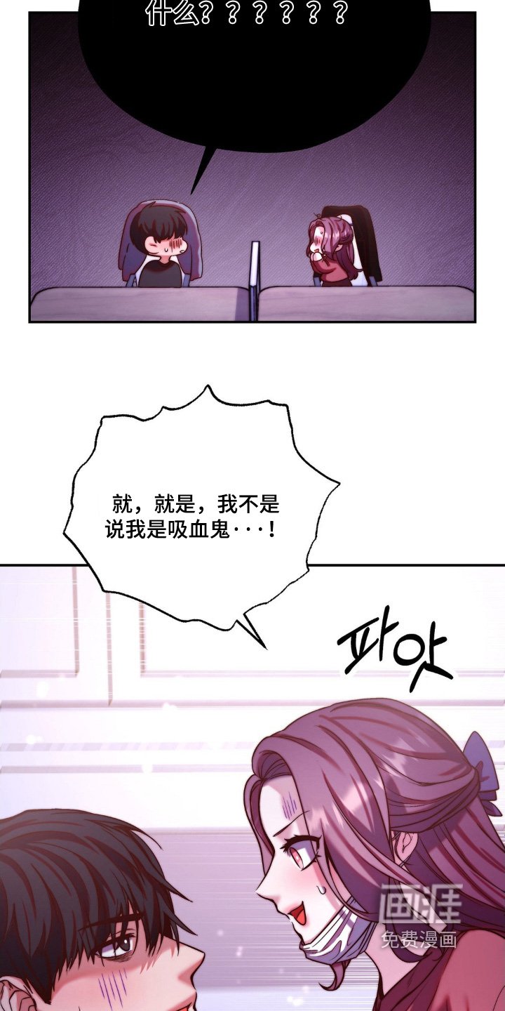 第20章：我想吸血