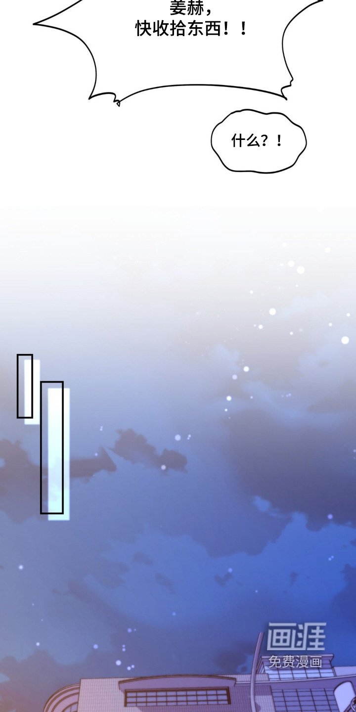 第23章：快点下来