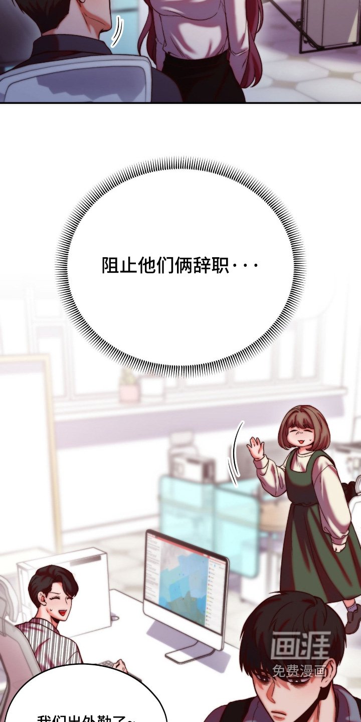 第35章：阻止他们辞职