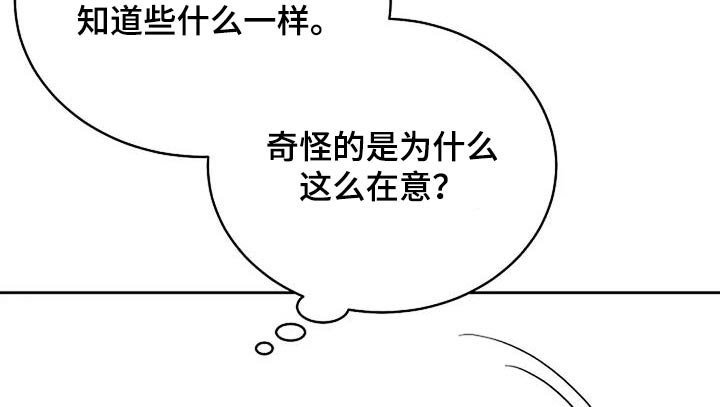 第100章：【第二季】奇怪的事