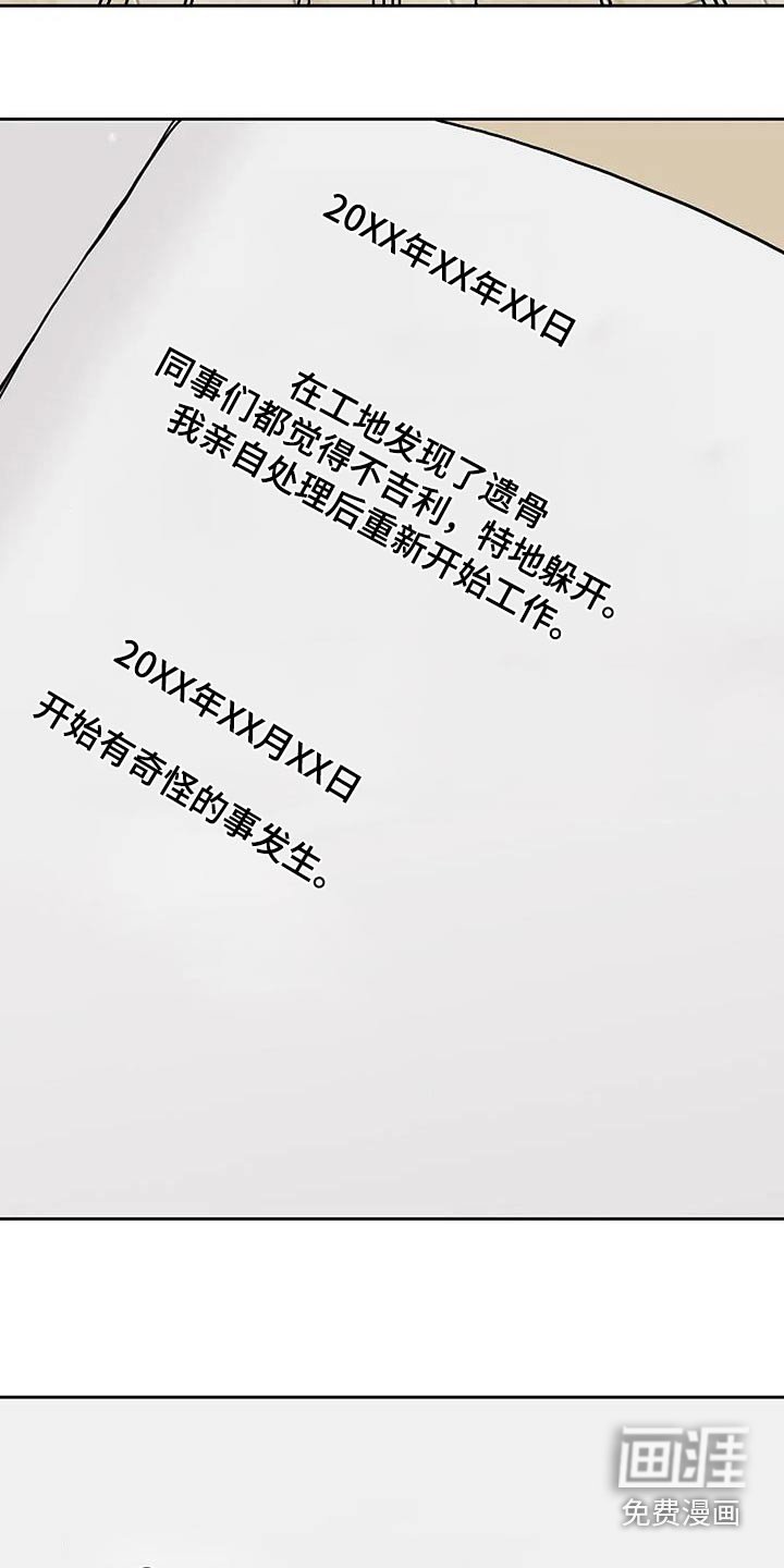 第100章：【第二季】奇怪的事