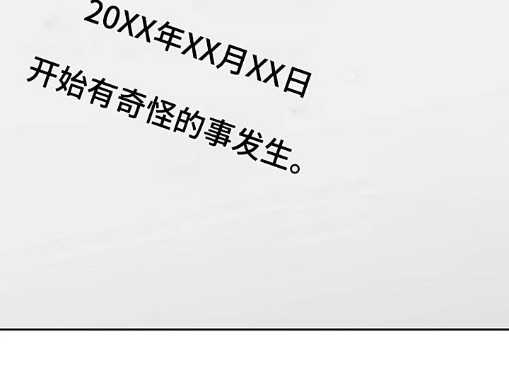 第100章：【第二季】奇怪的事