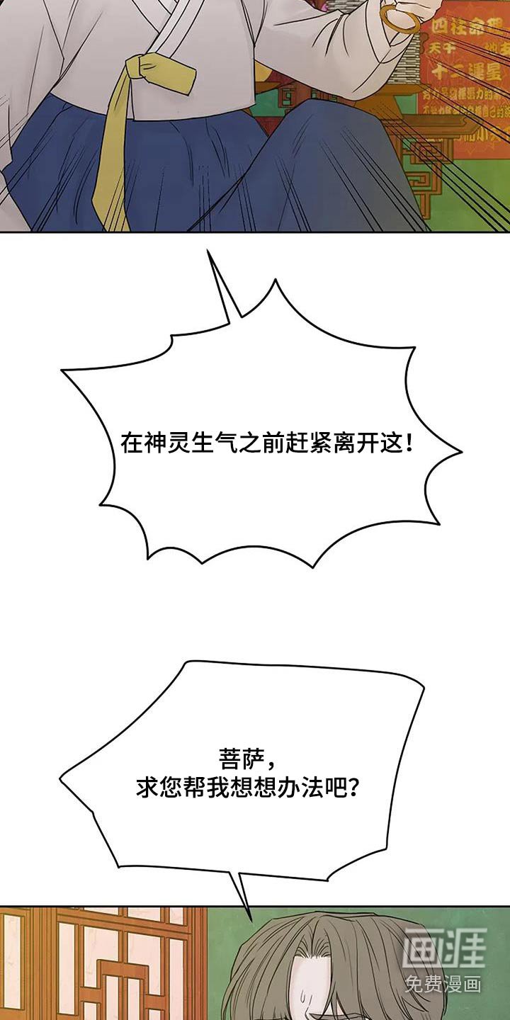 第102章：【第二季】替代品