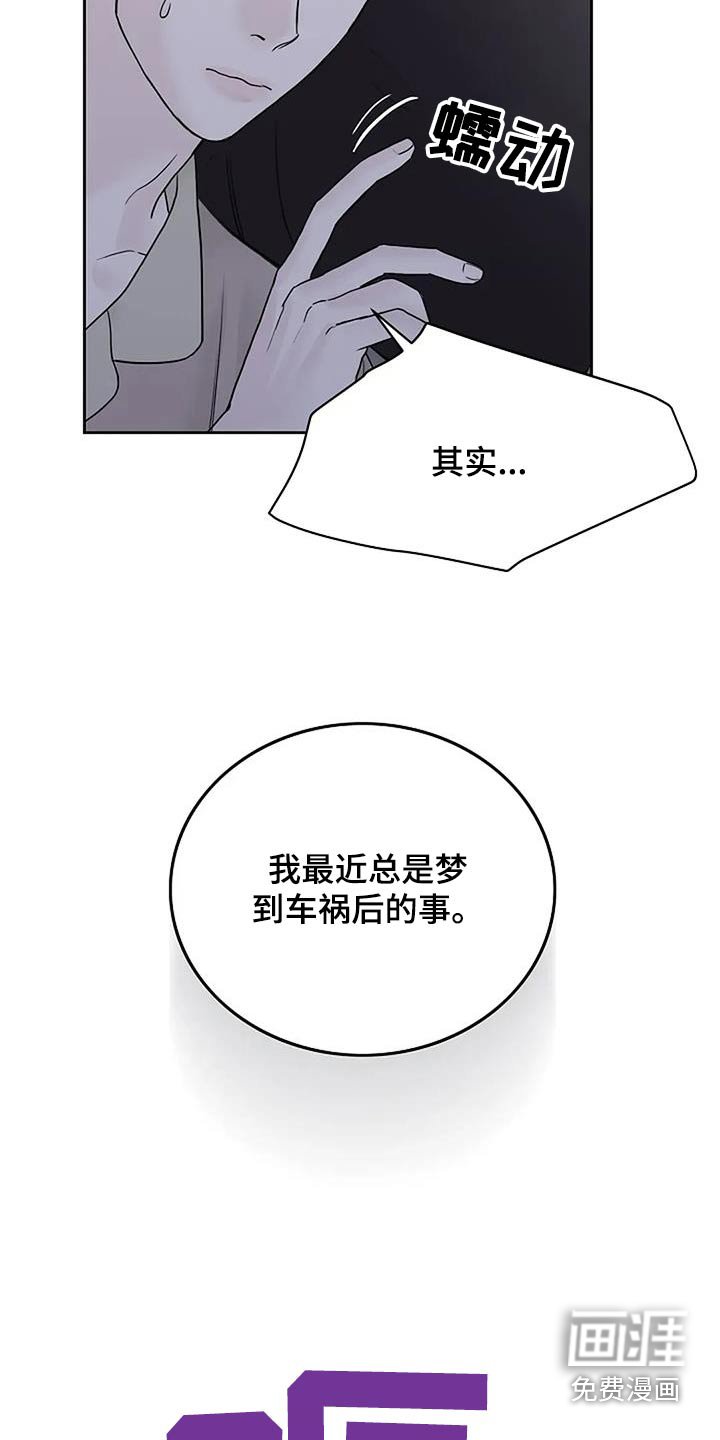 第105章：【第二季】噩梦 