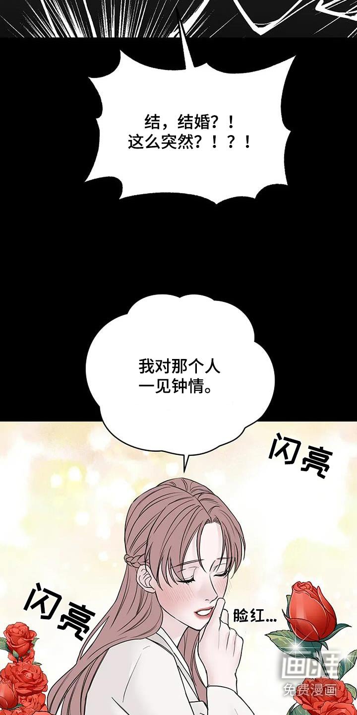 第108章：【第二季】我要结婚了