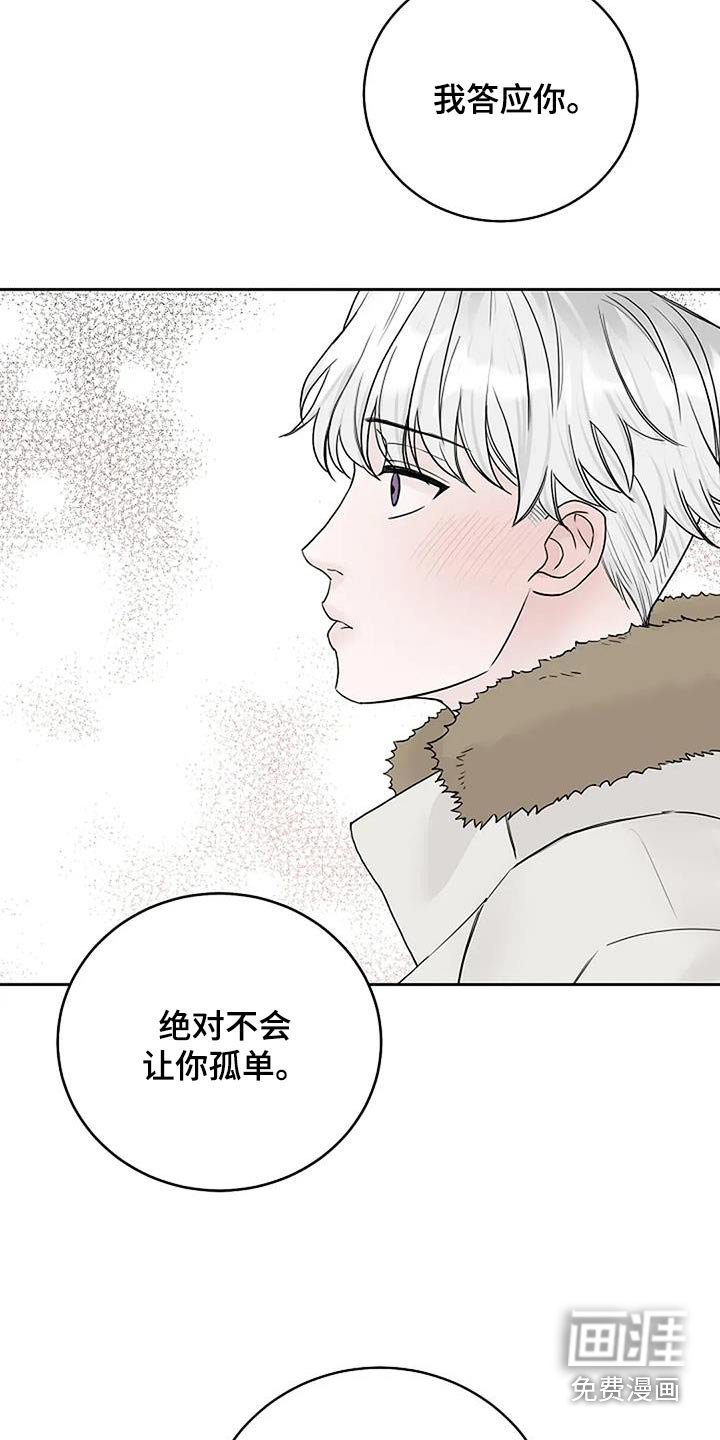 第109章：【第二季】不会让你孤单