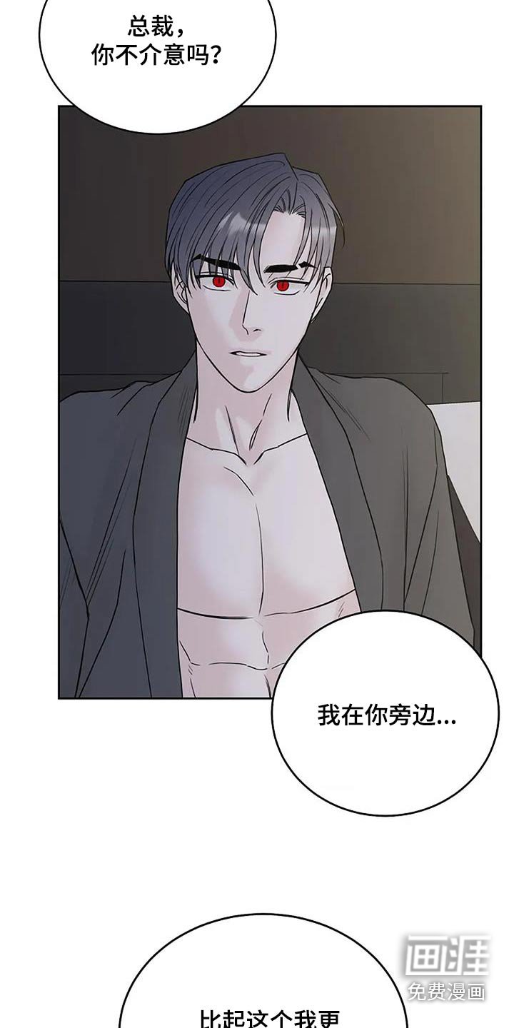 第110章：【第二季】留在你身边