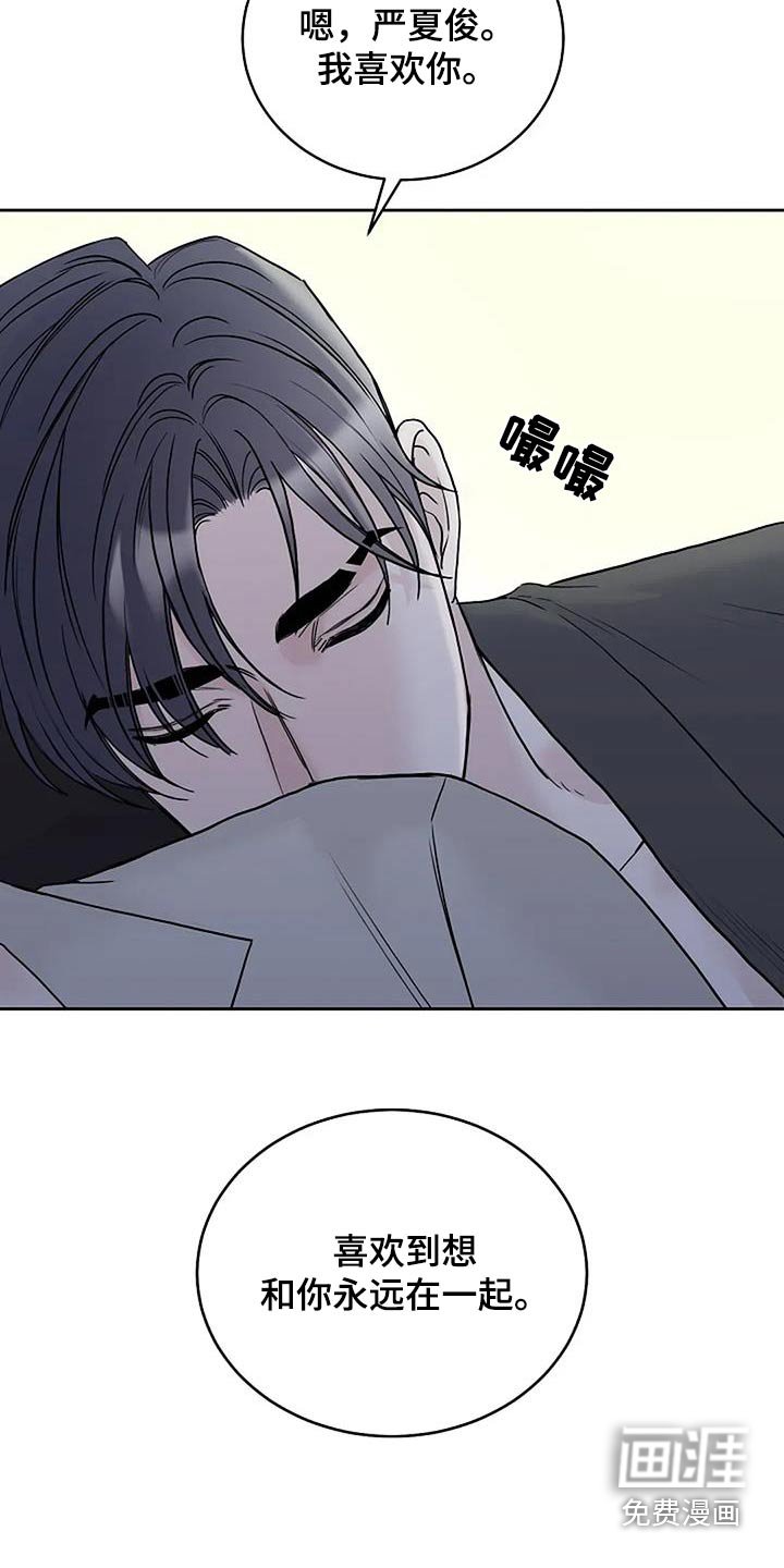 第110章：【第二季】留在你身边