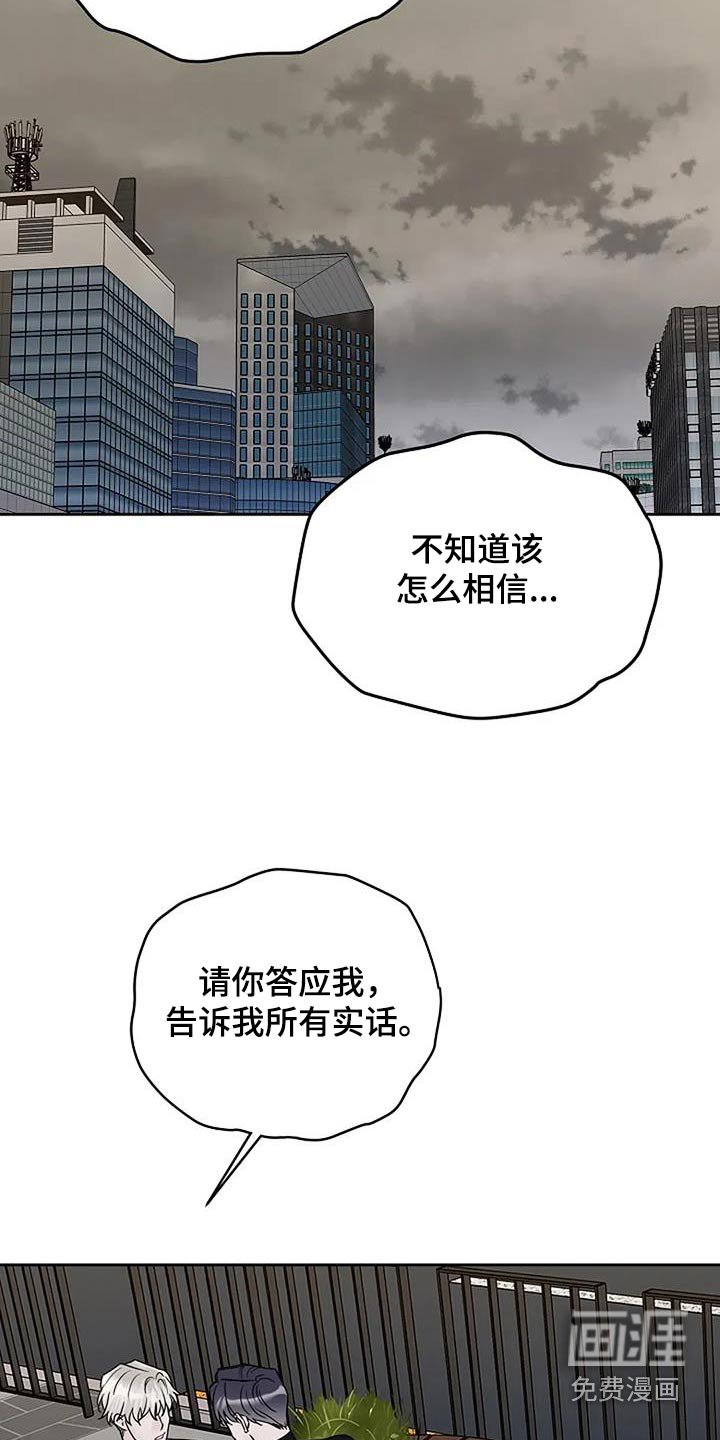 第115章：【第二季】告诉我实话