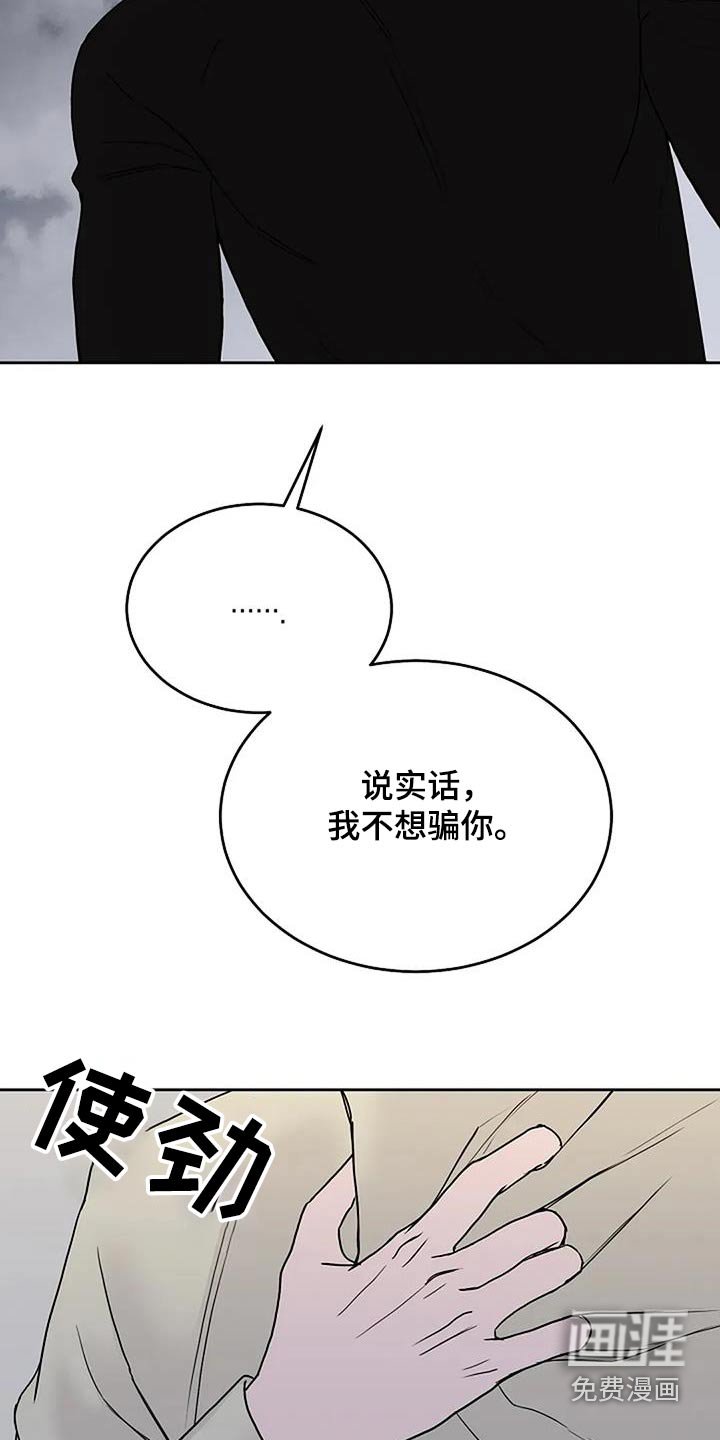 第115章：【第二季】告诉我实话