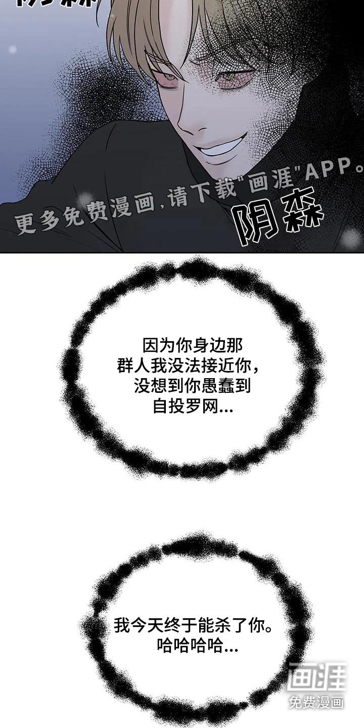 第120章：【第二季】终于可以杀你
