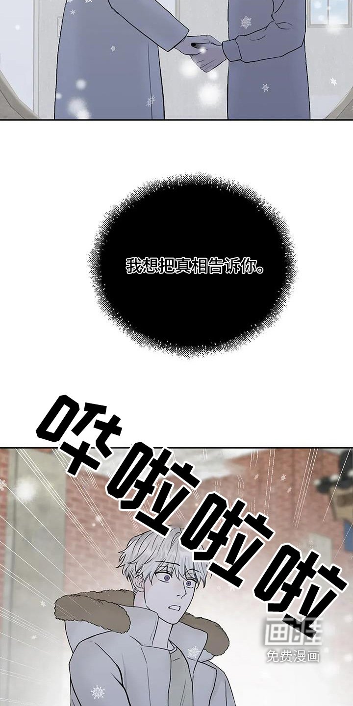 第122章：【第二季】真相