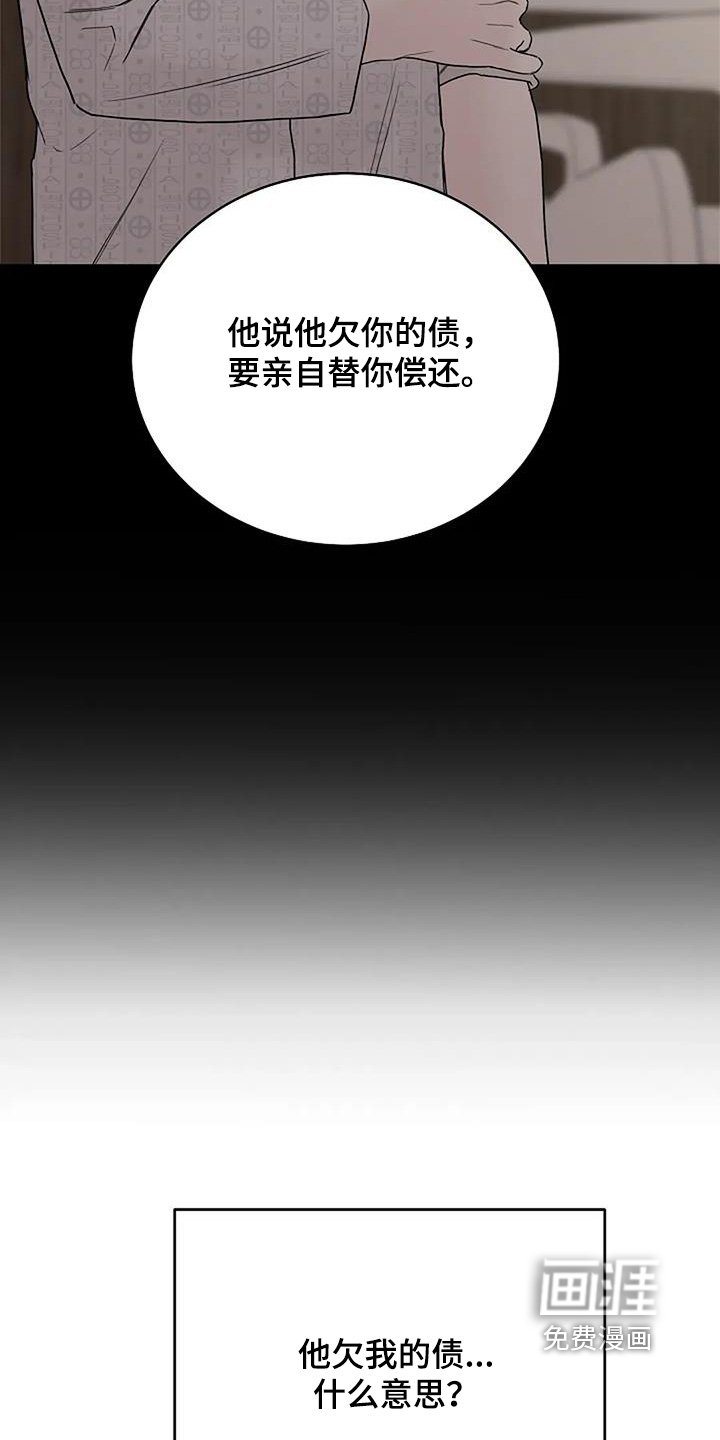 第127章：【第二季】欠我的债