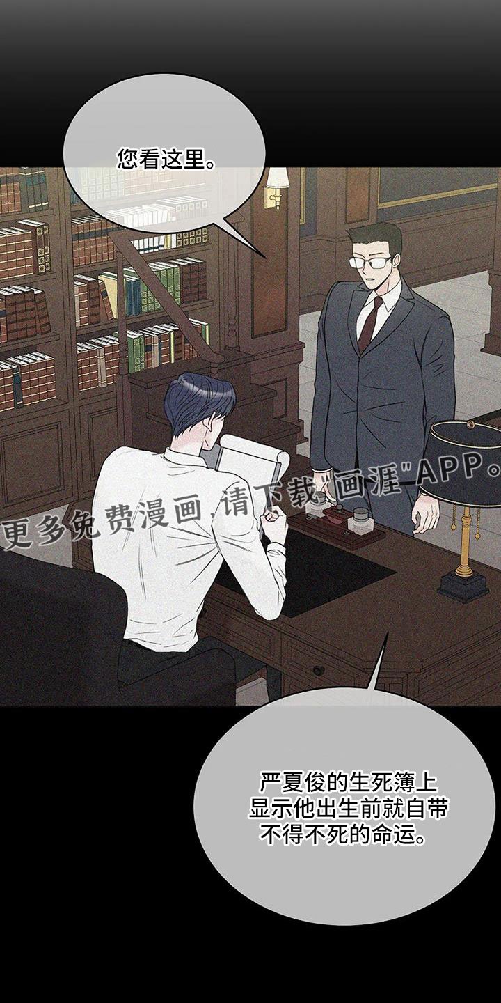 第27章：不得不死的命运