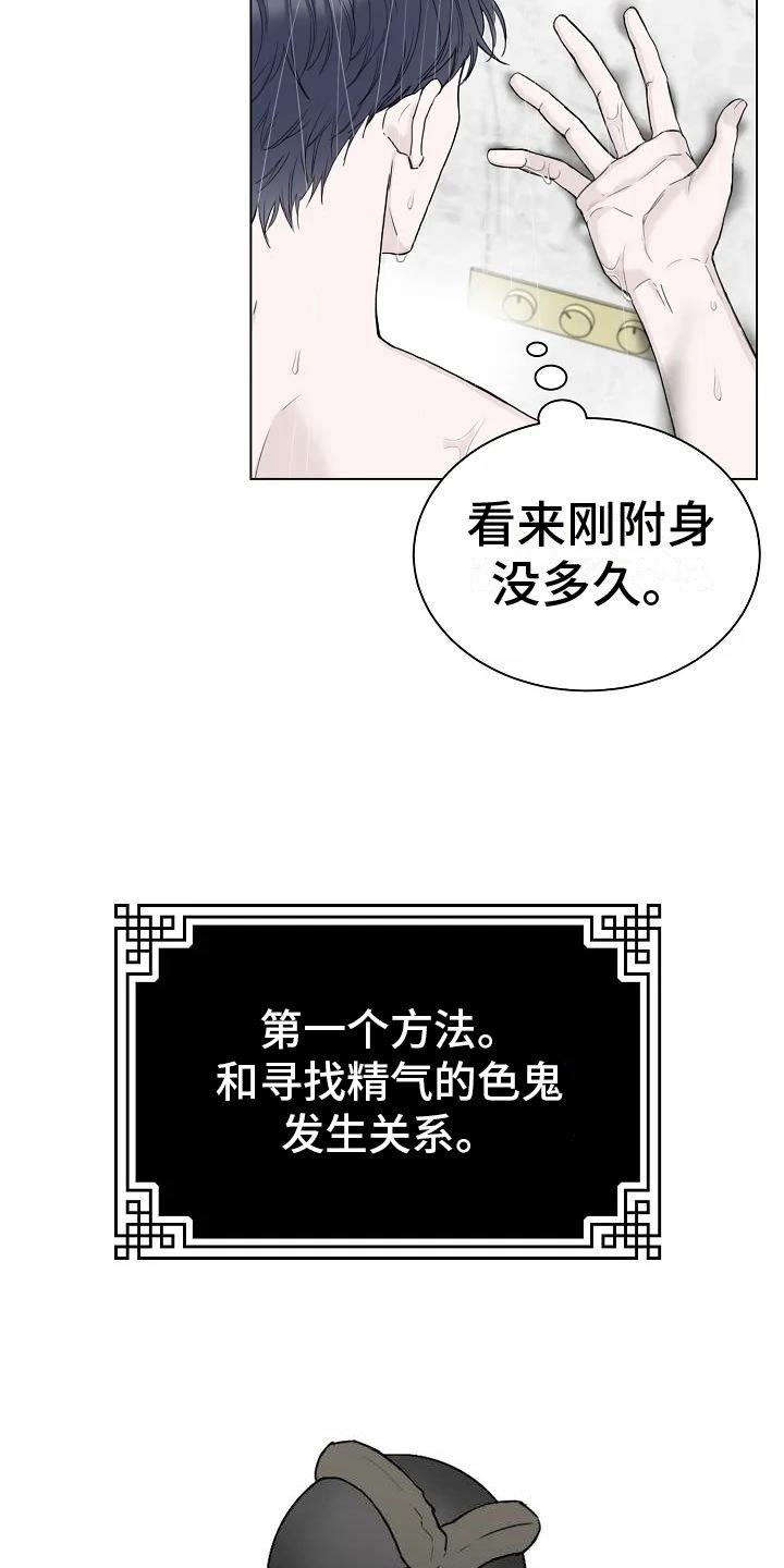第3章：回阴间的方法