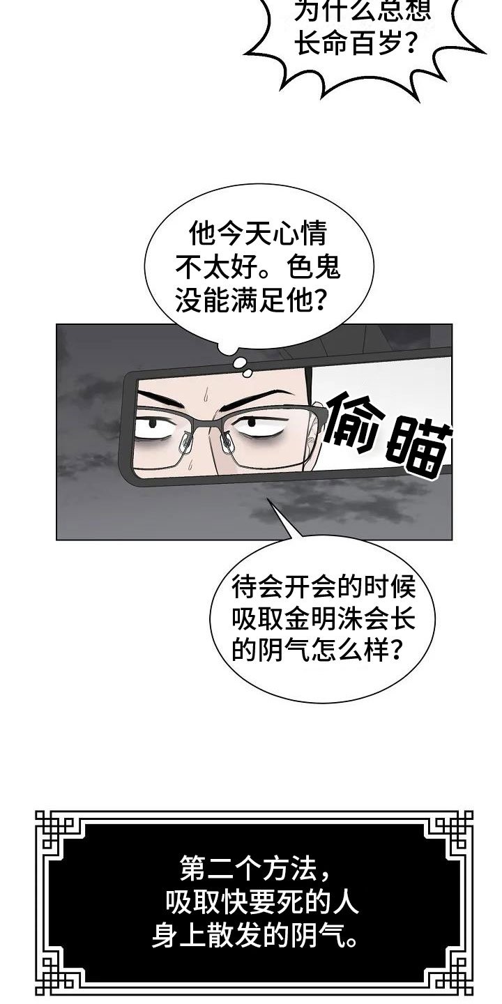 第3章：回阴间的方法