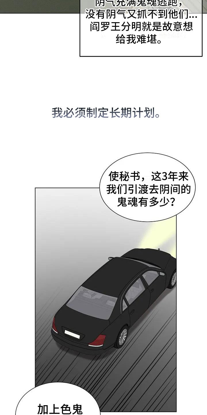 第3章：回阴间的方法