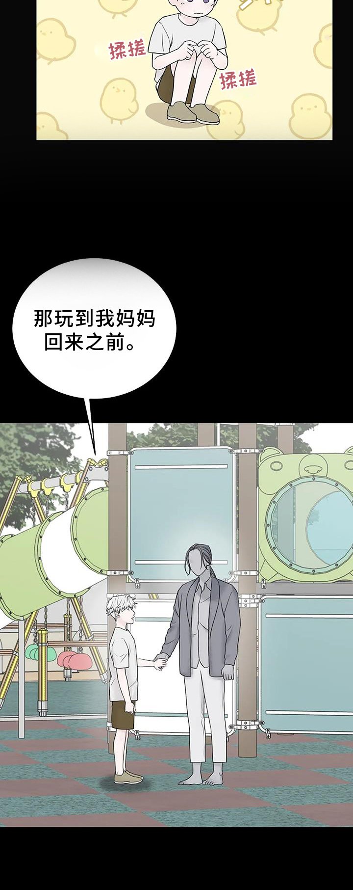 第43章：诱拐
