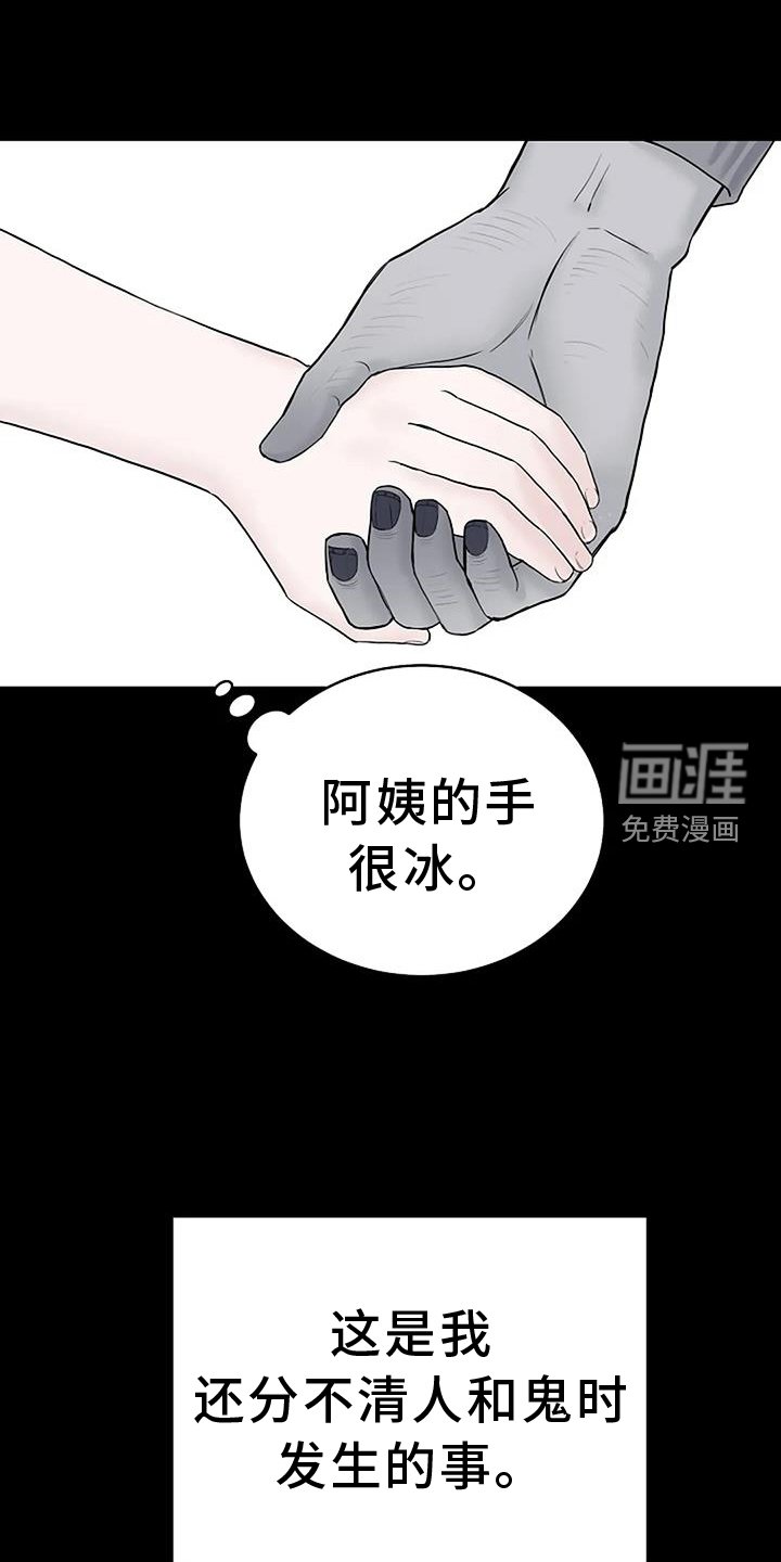 第43章：诱拐