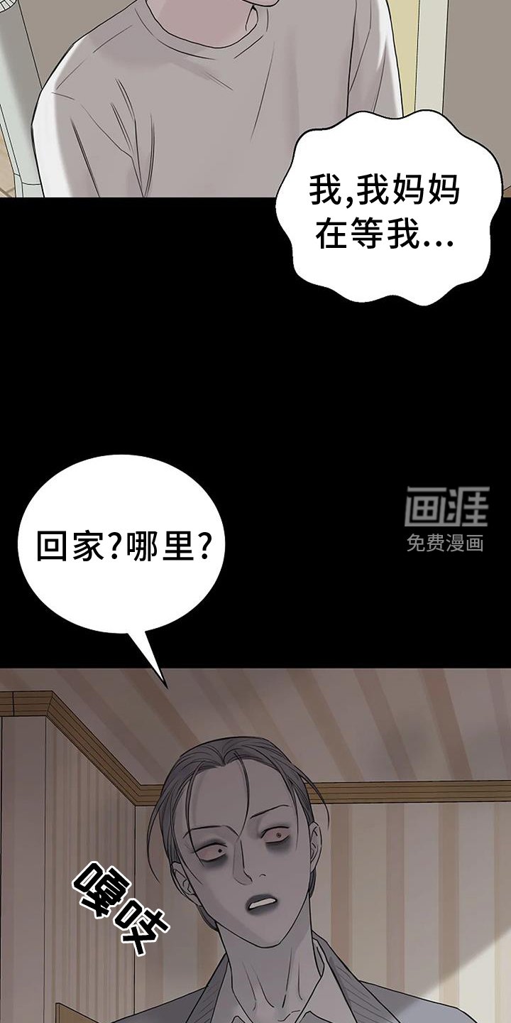 第43章：诱拐