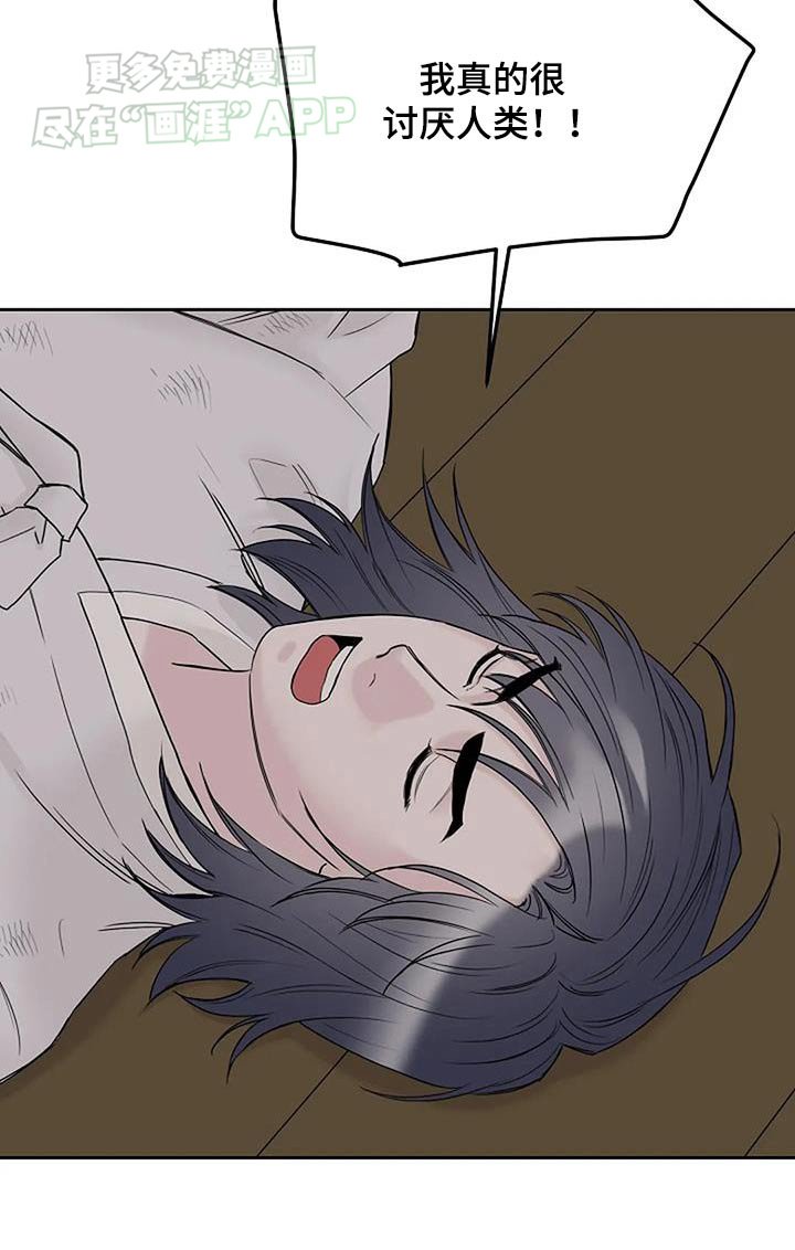 第73章：讨厌人类