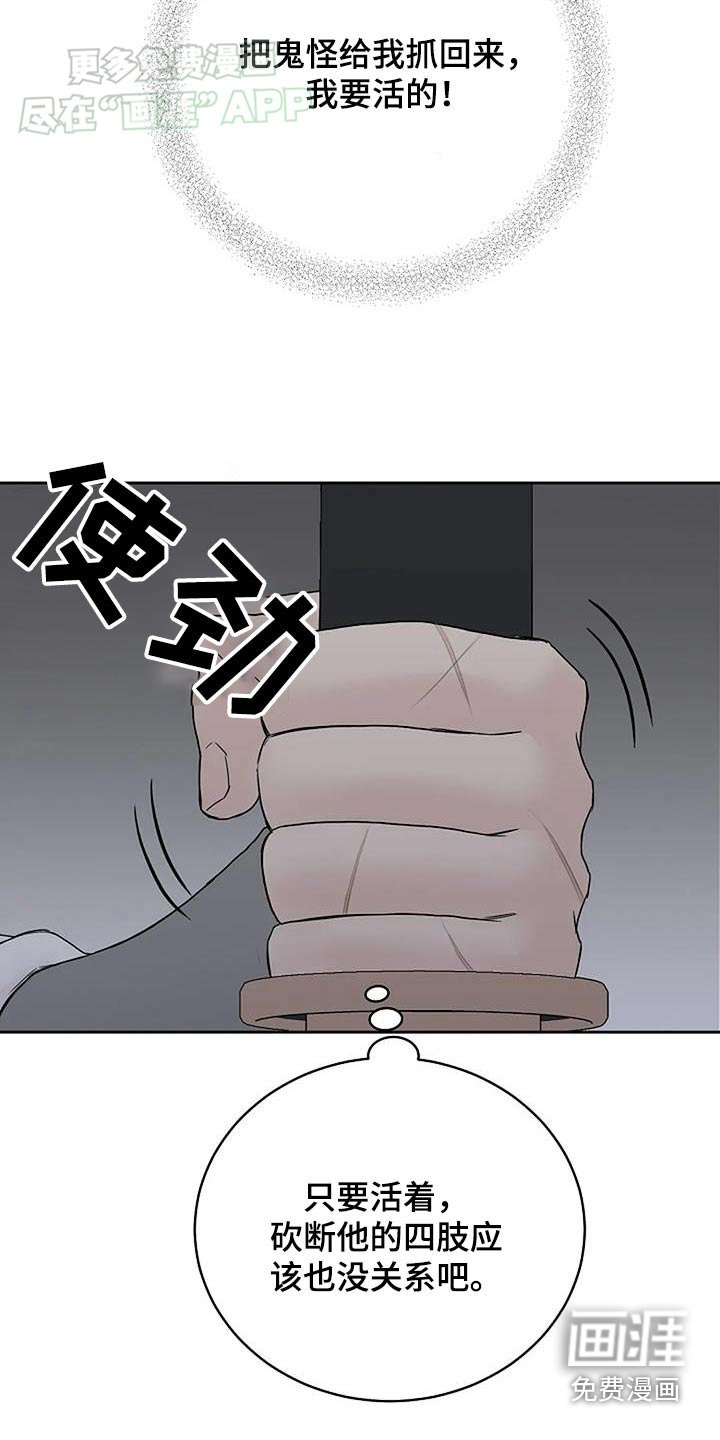第76章：【第二季】抓活的