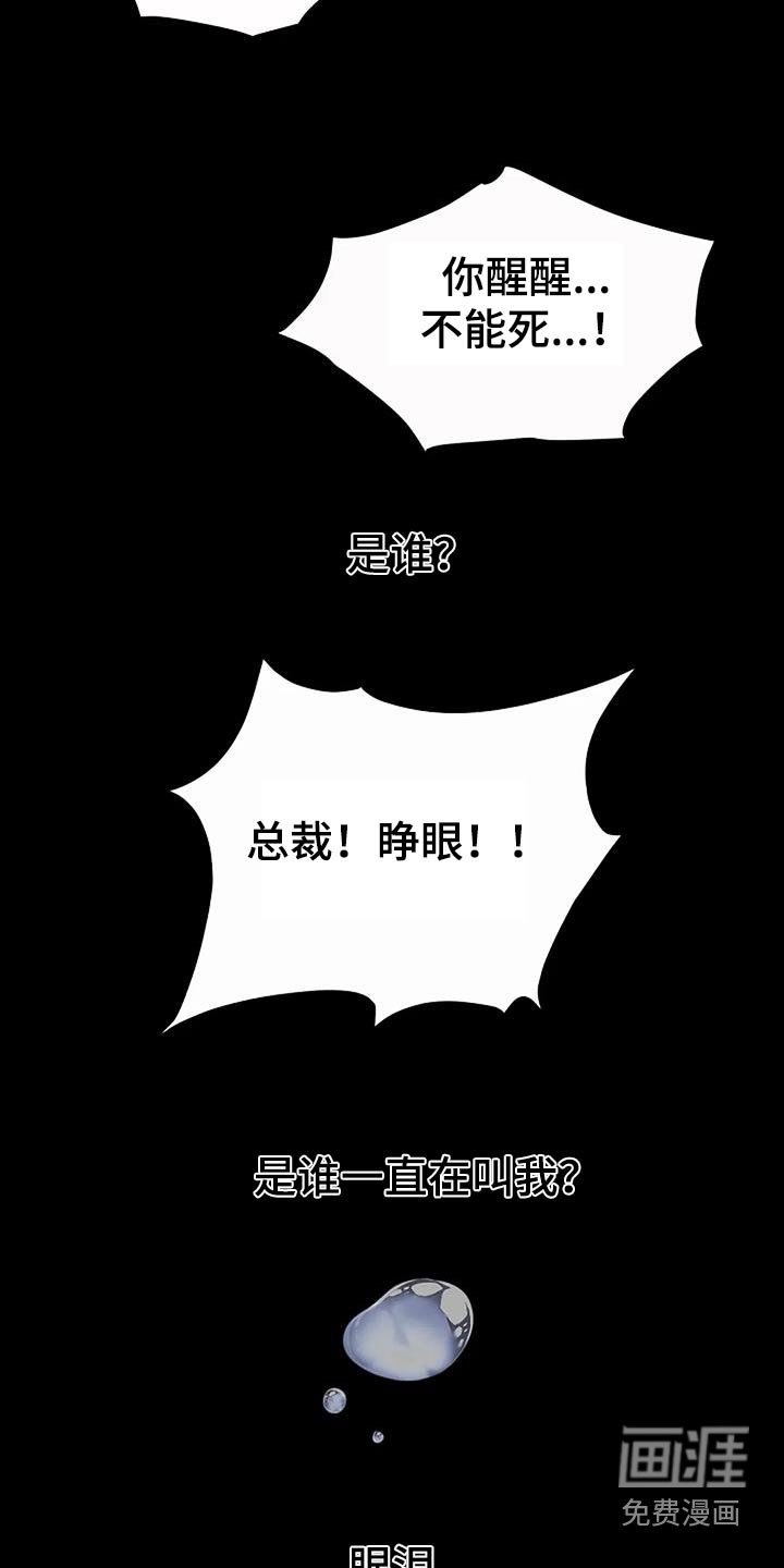 第85章：【第二季】快醒醒