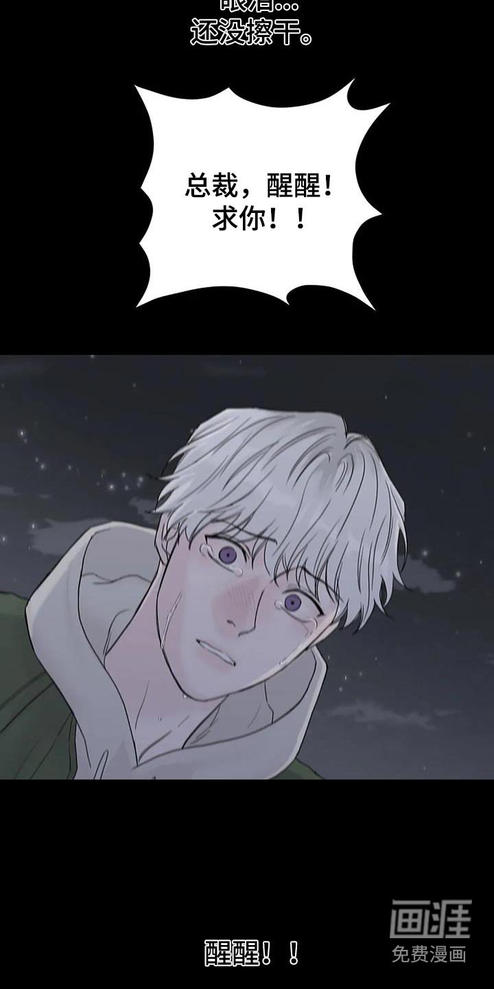 第85章：【第二季】快醒醒