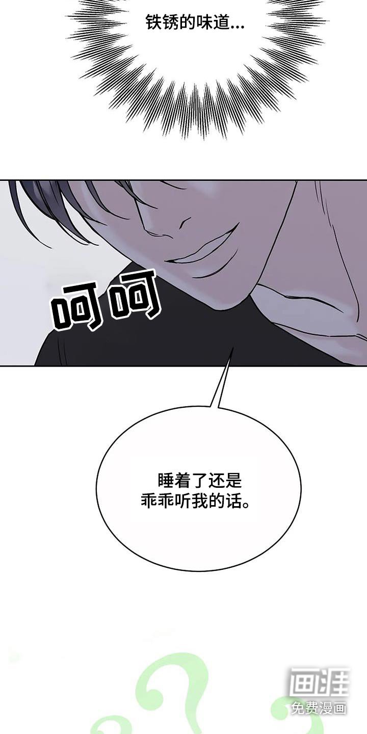第86章：【第二季】第二次伤害自己