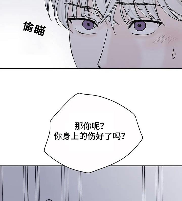 第87章：【第二季】你没事吧